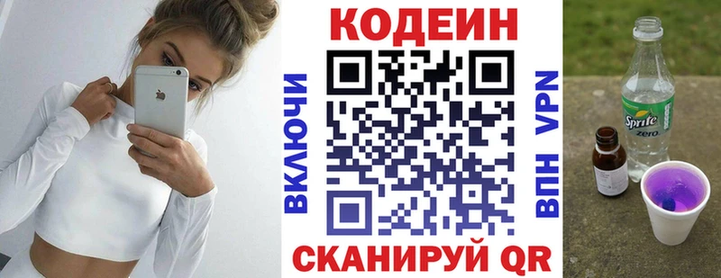 купить наркотик  Ленинск  Кодеин Purple Drank 
